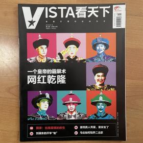 Vista看天下 2018年第25期