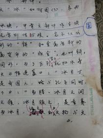 12：武大著名已故教授文字学家夏渌手稿5页（已出版在某书法报）