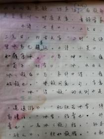 12：武大著名已故教授文字学家夏渌手稿5页（已出版在某书法报）