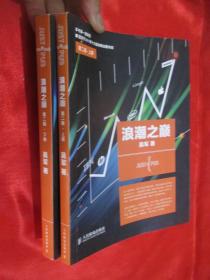 浪潮之巅（第二版  上下册） 小16开
