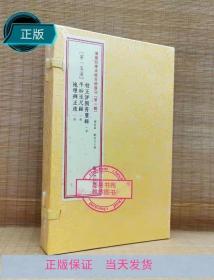 正版 校正详图青囊经 平砂玉尺经 地理辨正疏 古籍影印