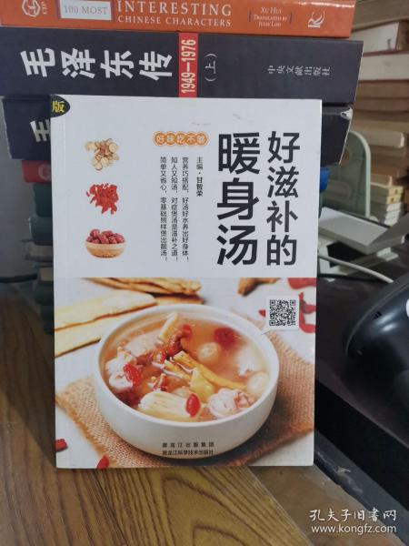 好滋补的暖身汤（轻松煲煮，滋补身心）