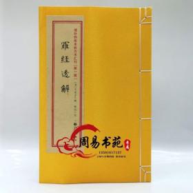 增补四库未收方术汇刊（第一辑）第23函：《性命圭旨》