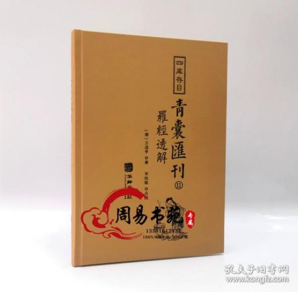 四库存目青囊汇刊⑾罗经透解