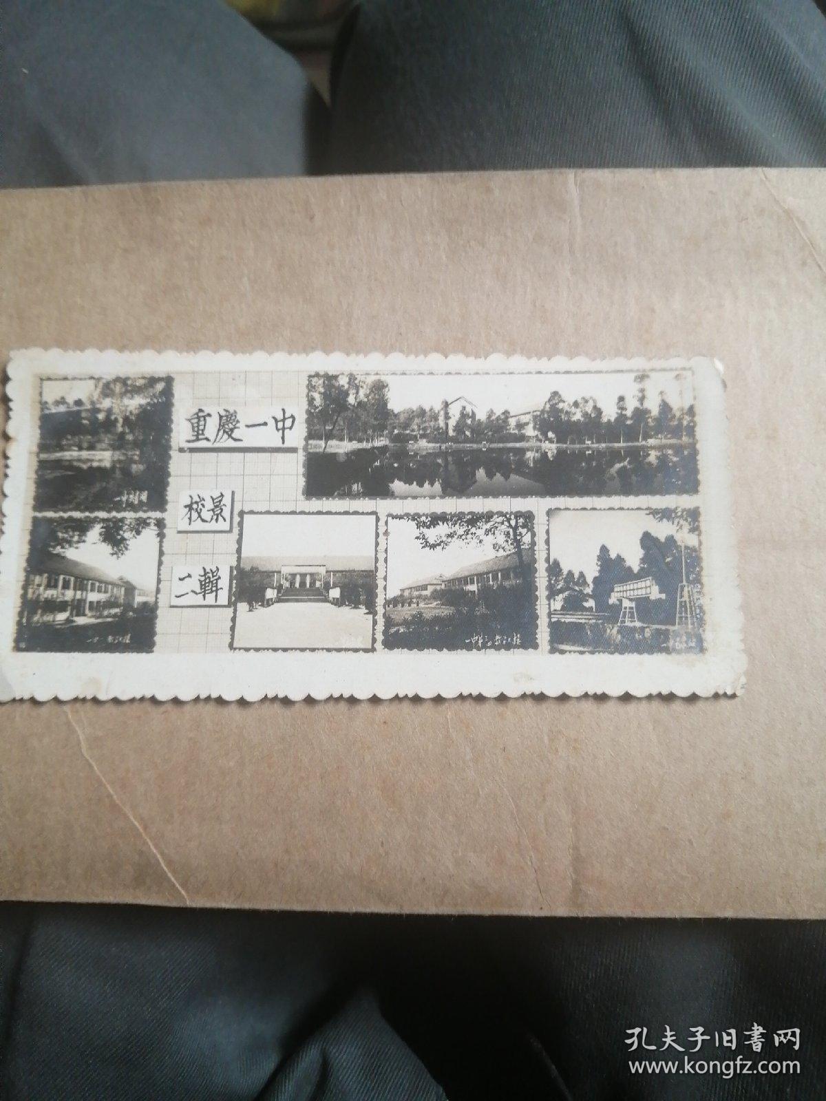 照片式贺年片（重庆一中）