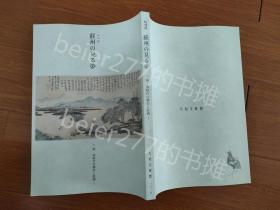 日本大和文华馆刊《特别展 苏州の见る梦―明清时代の都市と絵画》