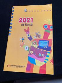 2021图书目录