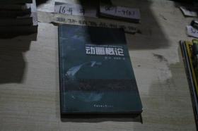 动画概论.