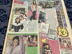 陈慧琳，吴文忻，罗明珠，吴绮莉彩页90年代报纸一张   4开