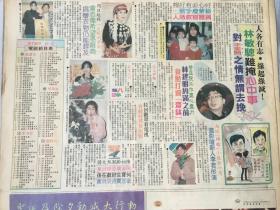 莎姐，陈松林，陈淑兰，古巨基，杨紫琼，反面李连杰【精武英雄】，刘青云，葛民辉【三个相爱的少年】黑白电影宣传，90年代彩页报纸1张4开