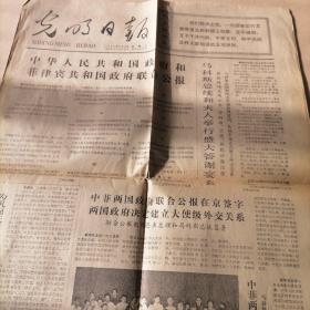 光明日报1975年6月10日