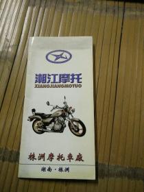 湘江摩托  拉页式  含两轮，三轮各型摩托车图片  排量从50cc至750cc