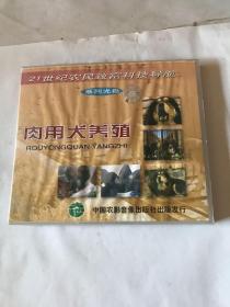 《肉用犬养殖》碟1盘、全网唯一
正、电视台藏片CCTV