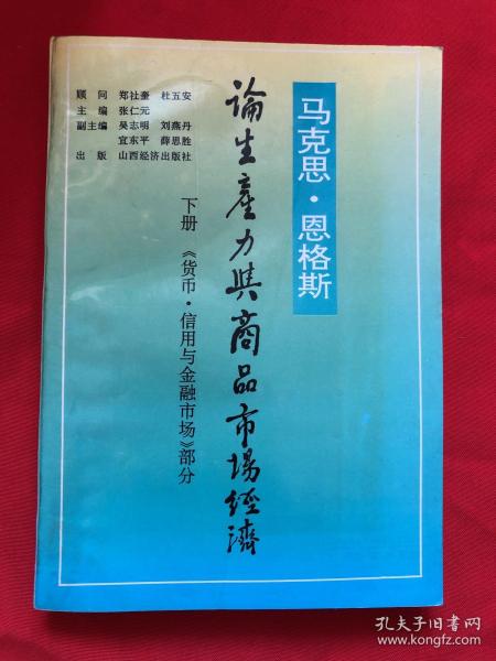 马克思恩格斯论生产力与商品市场经济