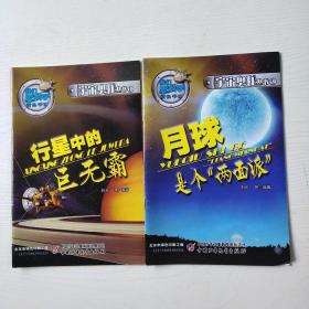 宇宙奥秘丛书2－3(2本合售)