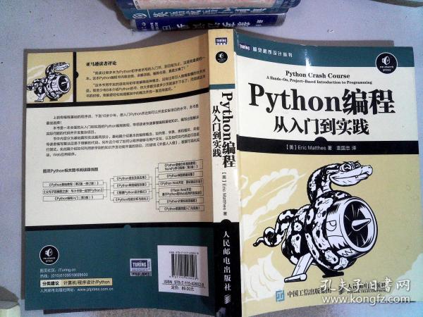 Python编程：从入门到实践