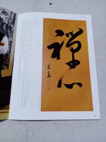 关东华书法选集（20页薄册，艺术品杂志特刊）