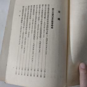 毛泽东选集（1--4卷）白皮本，1966年印刷竖版繁体。
