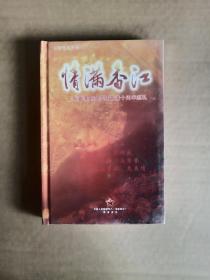 情满香江——驻香港部队进驻香港十周年巡礼DVD 未开封