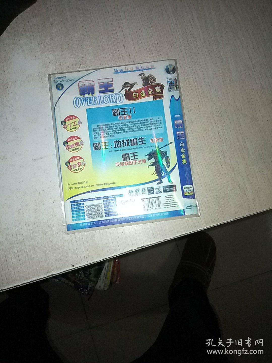游戏碟 霸王白金全集（PC DVD）1碟