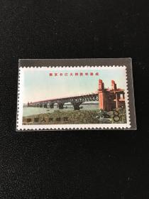 文14《南京长江大桥》散邮票4-1