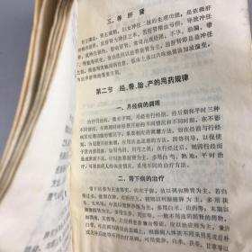 1971年河南中医学院中医妇科讲义试用教材