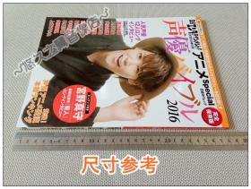 【日文原版】声優バイブル 宫野真守 浪川大辅 岛崎信长 内田真礼 内山昂辉 上坂堇 江口拓也 花江夏树 石川界人 入野自由 松冈祯丞 写真 声优 杂志 采访 周边 2016年