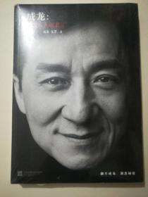成龙-还没长大就老了(16开)，