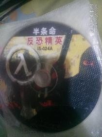 游戏光盘cd之半条命反恐精英一碟ls～024