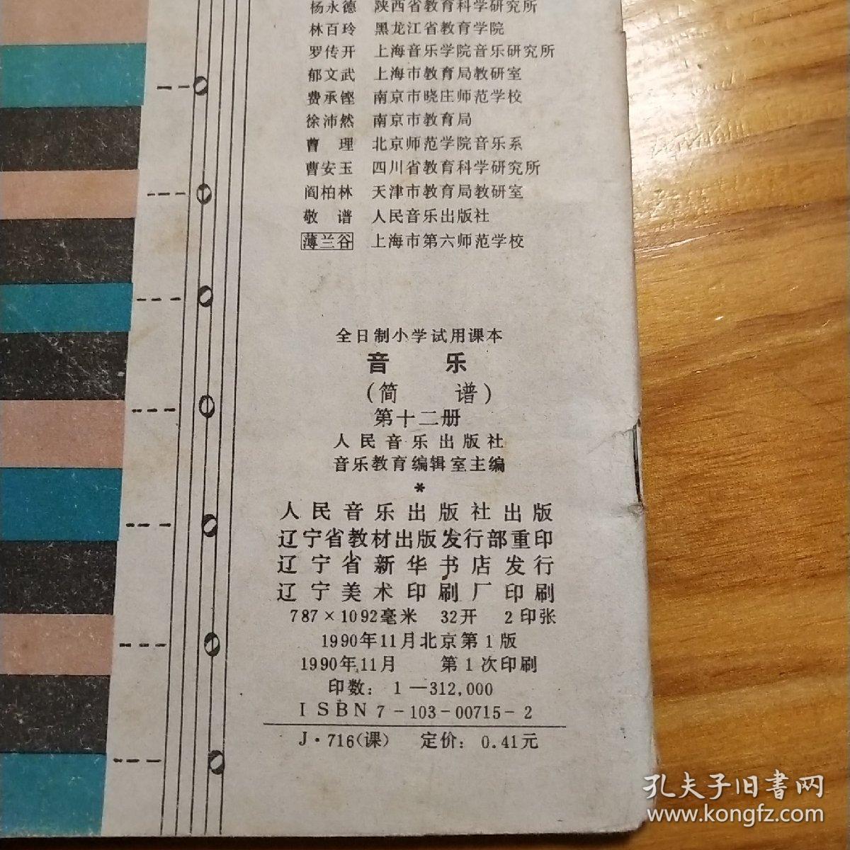 小学课本音乐简谱12