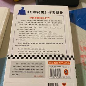 人体简史（你的身体30亿岁了！《万物简史》作者新书！一部从30亿年前讲到今天的人体百科全书！）