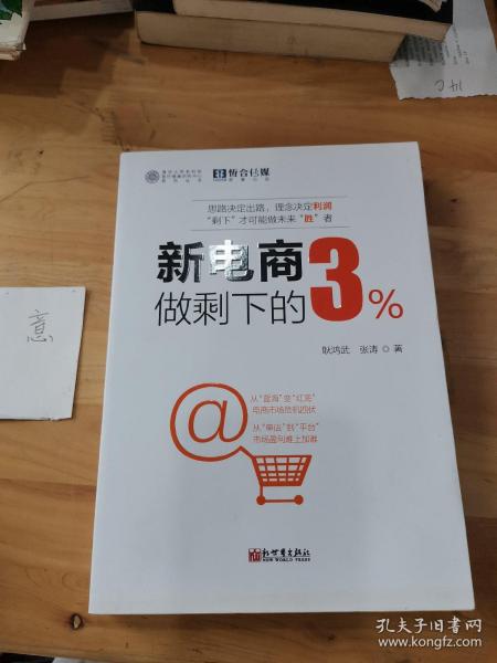 新电商做剩下的3%