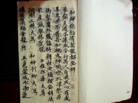 S1395，手抄带符咒科仪一本，线装大开本一册，近现代钞本，内容较少见