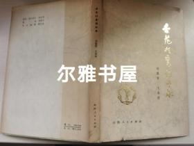 1981年山西人民出版社出版《杏花村里酒如泉》