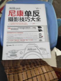 尼康单反摄影技巧大全