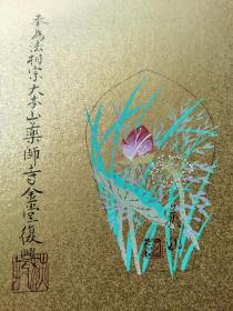 《散华》一花一世界 12位大师12月佛绘小版画 附桐木箱 日本文化勋章画家携手为药师寺作 熊谷守一 小仓游龟等