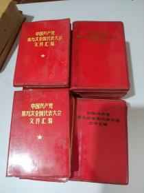 中国共产党第九次全国代表大会文件汇编(有3个品种)31本出售(林彪像题词完整)