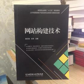 网站构建技术