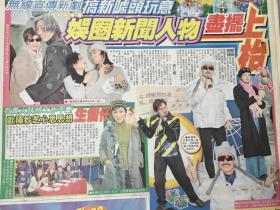 刘家辉，蒙嘉慧，殷安娜，欧阳妙芝，90年代彩页报纸1张4开
