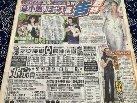 郭秀云，章小蕙，莫文蔚，李玟彩页90年代报纸一张    4开