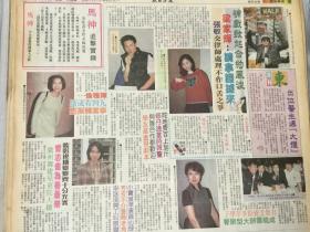 张学友，翁虹，郭富城，陈雅伦，梁咏琪，萧芳芳，成龙，周润发，90年代彩页报纸1张4开