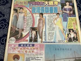 朱玲玲，李桂兰，薛芷伦，周正毅彩页90年代报纸一张  4开