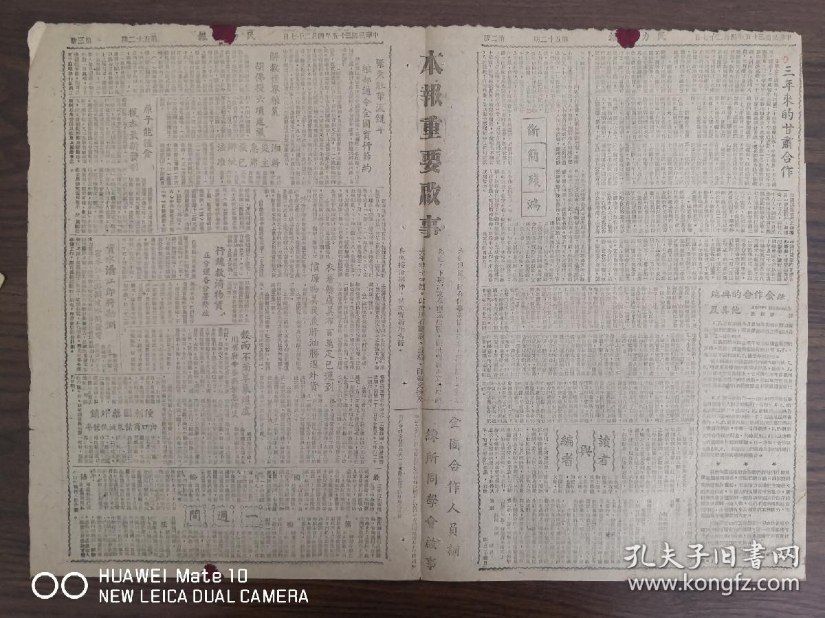 1946.4.27民力周报-本报重要启事：下期起改在南京出版。迁都后的首都市民生活。富春江上游将建水闸发电。在吉县成立的山西合作供销处迁返太原展开业务。断简残鸿：湖南省合作事业，已陷于停滞状态，组织不难，而筹措资金及选用人材极难，盖湘省连年战事，十室十空，人民不死于寇，也死于饿，至今食草食糠，无不瘦削如柴…。陕西省合作行政机构，几经动荡裁而复设。