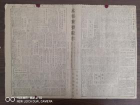 1946.4.27民力周报-本报重要启事：下期起改在南京出版。迁都后的首都市民生活。富春江上游将建水闸发电。在吉县成立的山西合作供销处迁返太原展开业务。断简残鸿：湖南省合作事业，已陷于停滞状态，组织不难，而筹措资金及选用人材极难，盖湘省连年战事，十室十空，人民不死于寇，也死于饿，至今食草食糠，无不瘦削如柴…。陕西省合作行政机构，几经动荡裁而复设。