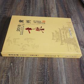 肃州年鉴2018