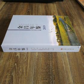 金昌年鉴  2019