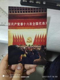 00年代中国共产党第十六次全国代表大会照片