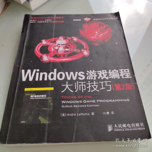 Windows游戏编程大师技巧