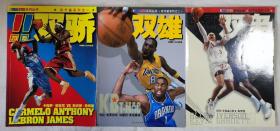 NBA时空 双子星系列之一 卡梅罗.安瑟尼VS勒布朗.詹姆斯 之二科比·布莱恩特VS特雷西·麦格雷迪 之三阿伦·艾弗森VS凯文·加奈特（三册合售，2004年印)