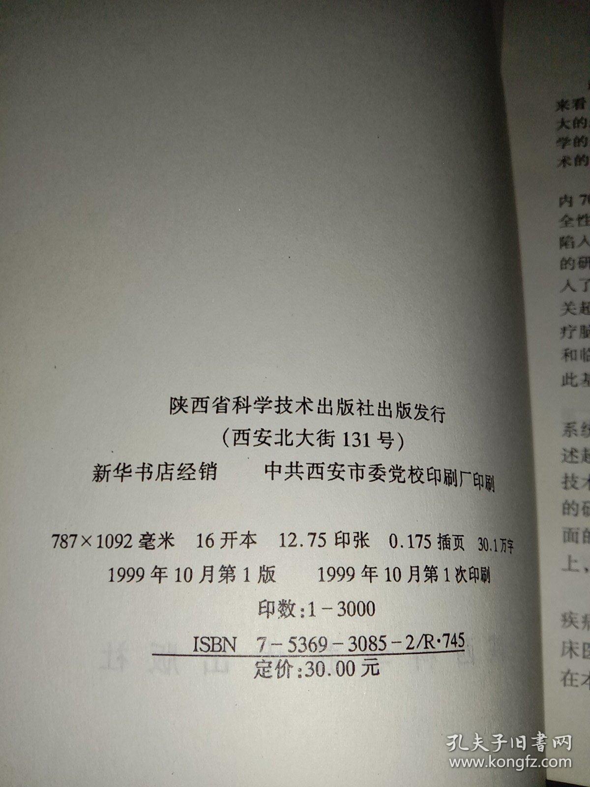 脑血管疾病超声治疗学